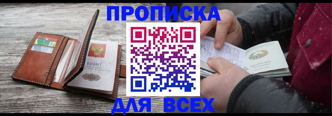 прописка для кредита в Самаре