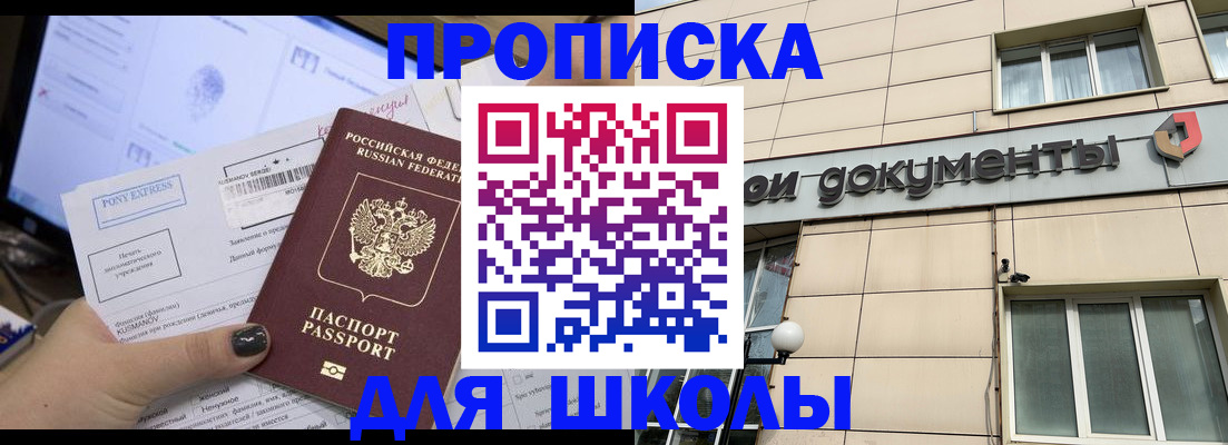 купить прописку в Самаре