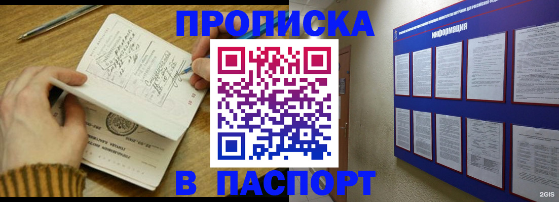 прописка для кредита в Самаре