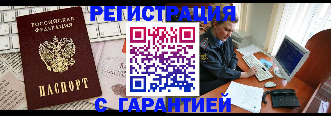 прописка в Самаре