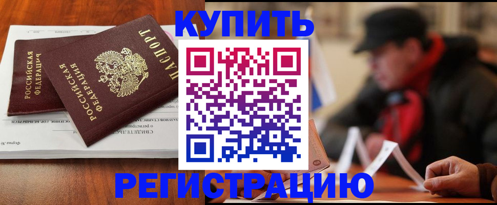прописка законно в Самаре