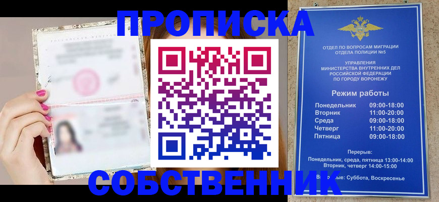 временная регистрация законно в Самаре