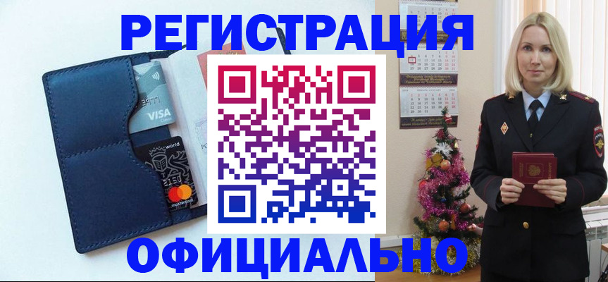 временная регистрация для всех в Самаре