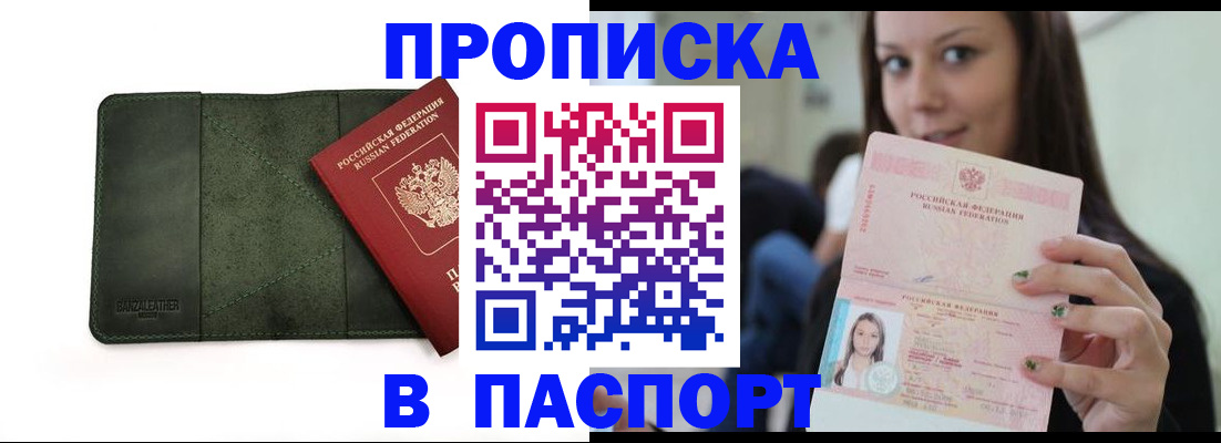 прописка регистрация в Самаре