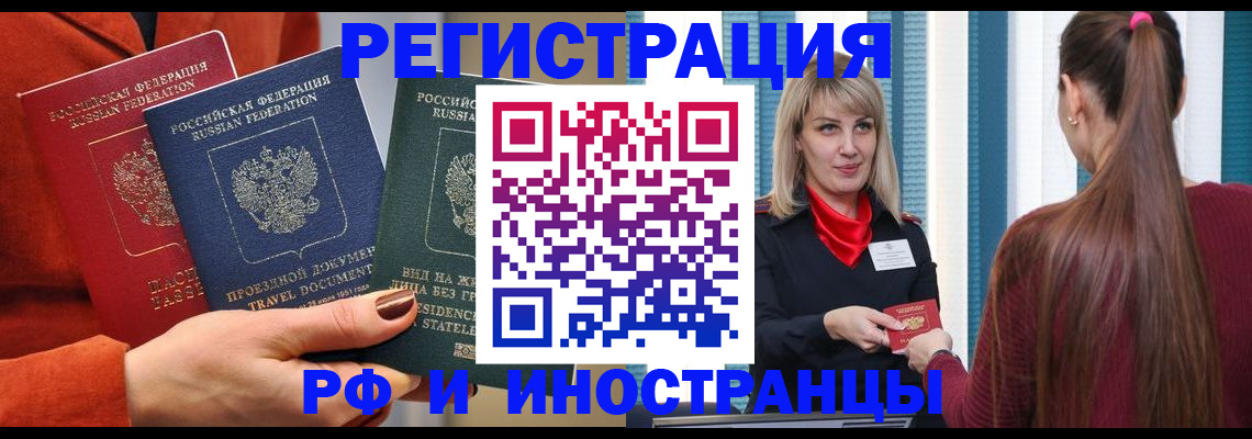 прописка регистрация в Самаре