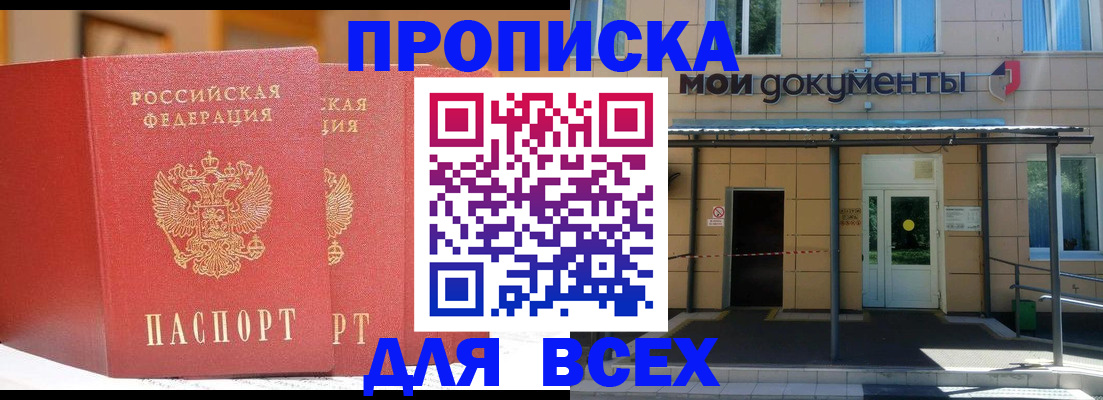 прописка ребенка в Самаре